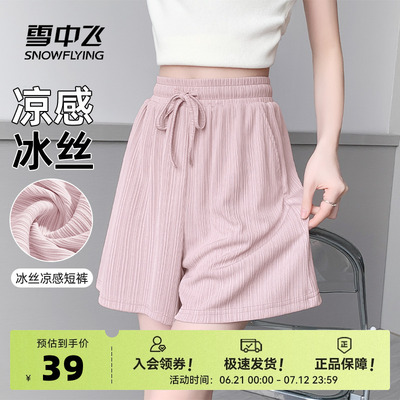 雪中飞胖mm大码冰丝休闲山本短裤