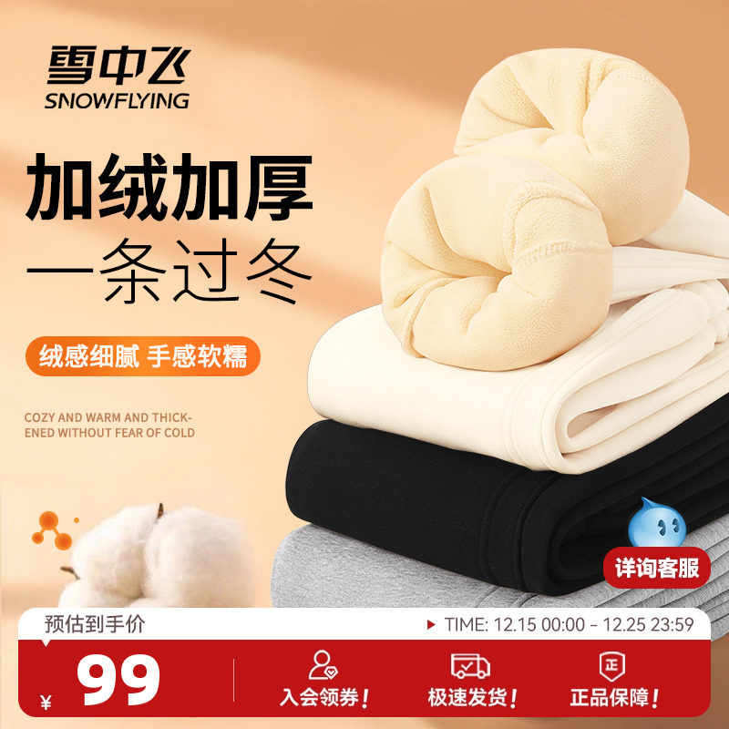 雪中飞休闲裤女2025新款冬季加绒加厚束脚长裤女士保暖运动裤子PC