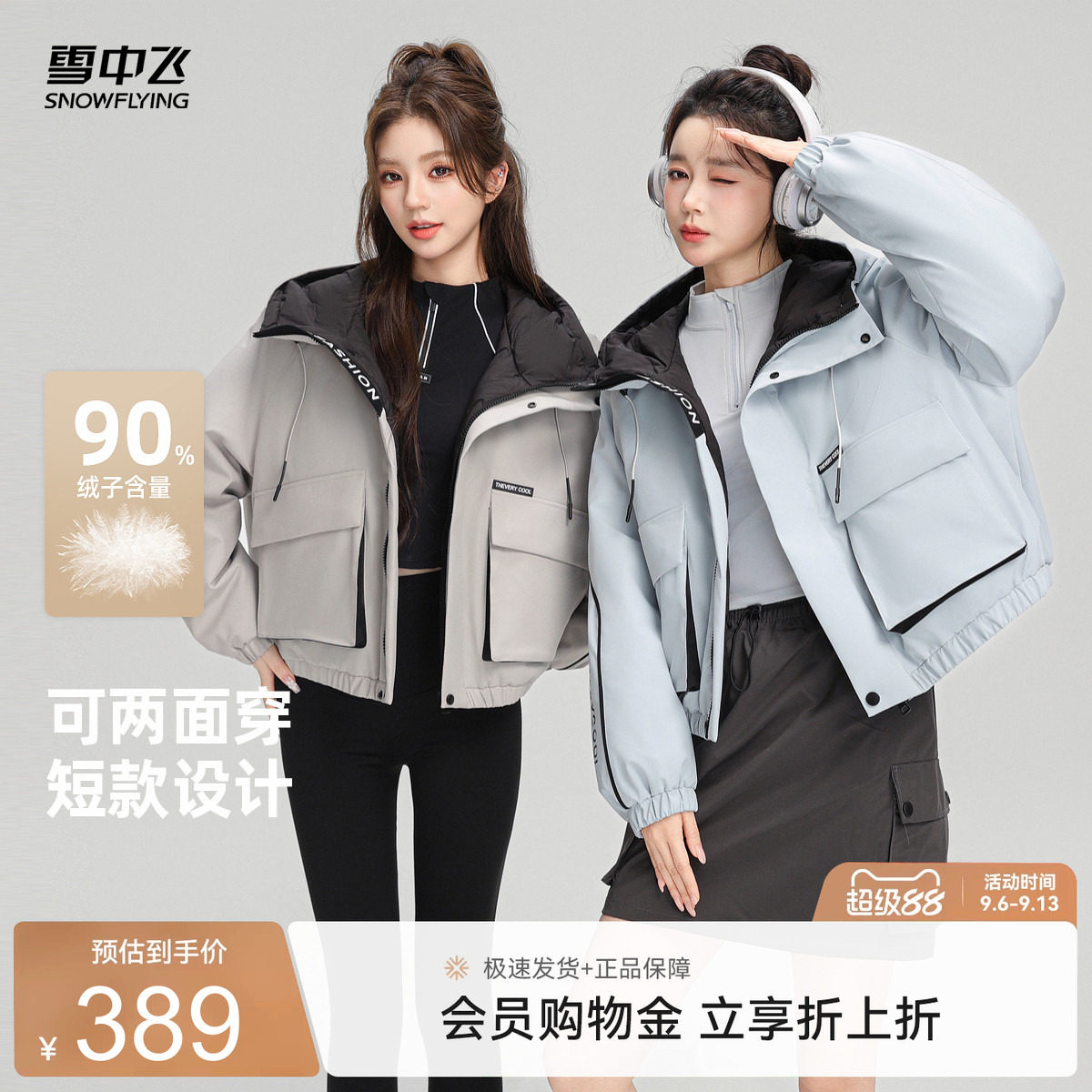 雪中飞高端韩版羽绒服