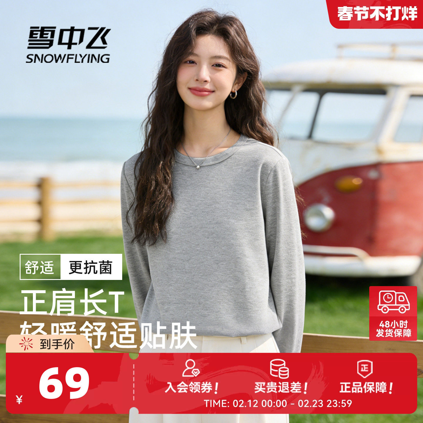 雪中飞正肩长袖t恤女春季2026新款内搭上衣女生双面磨绒打底衫P