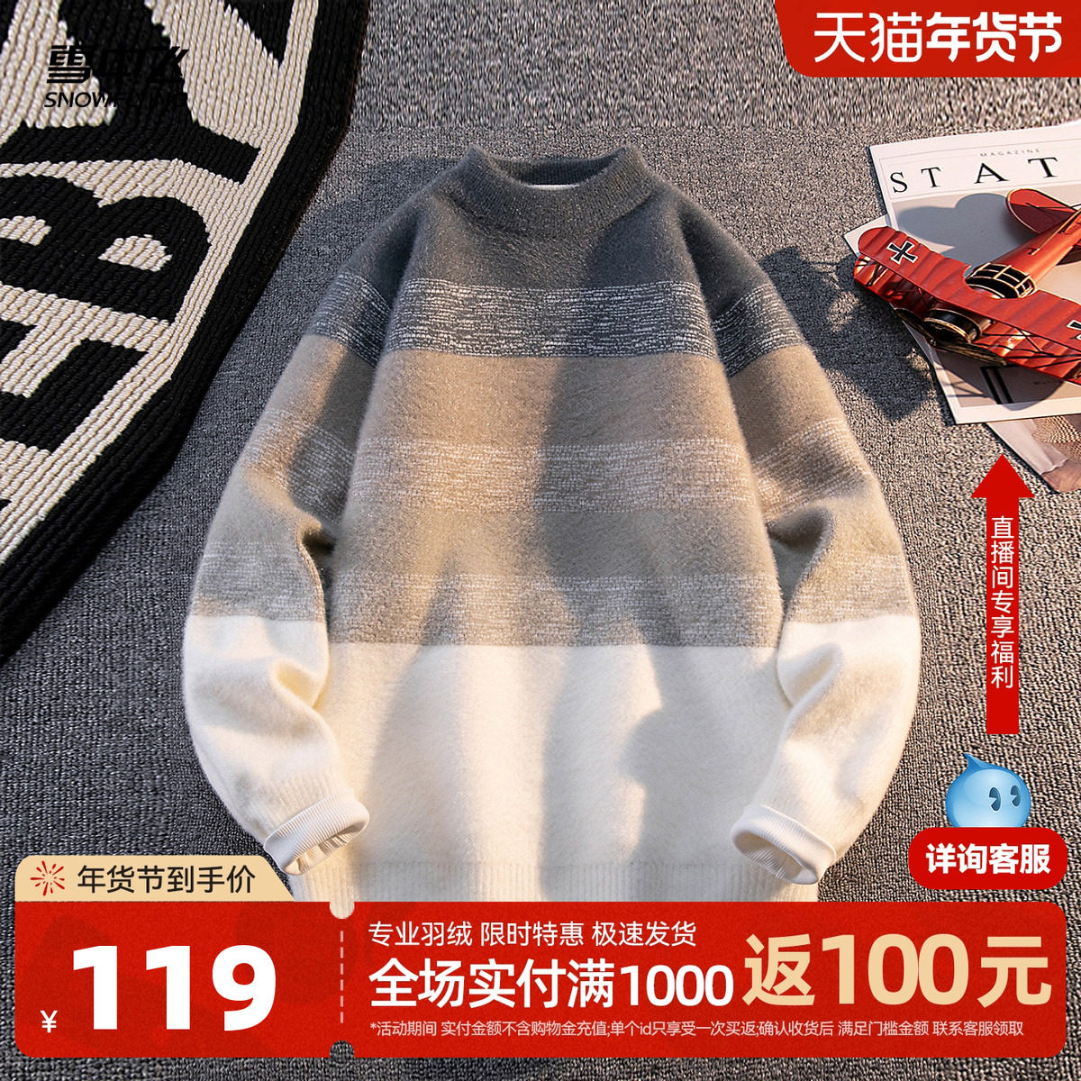 雪中飞2025冬新款男款圆领针织衫拼色提花横纹时尚休闲毛衣,男装,针织衫/毛衣,淘宝优惠券,粉丝福利购,淘宝优惠卷