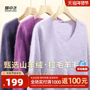 雪中飞冬新款【山羊绒】V领长袖拉毛羊毛衫女士打底纯色温柔休闲W