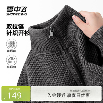 雪中飞双拉链开衫毛衣男士新款