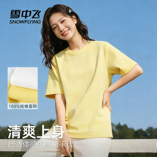 【多图任选】雪中飞100%纯棉短袖t恤女2026夏季休闲圆领半截袖PC