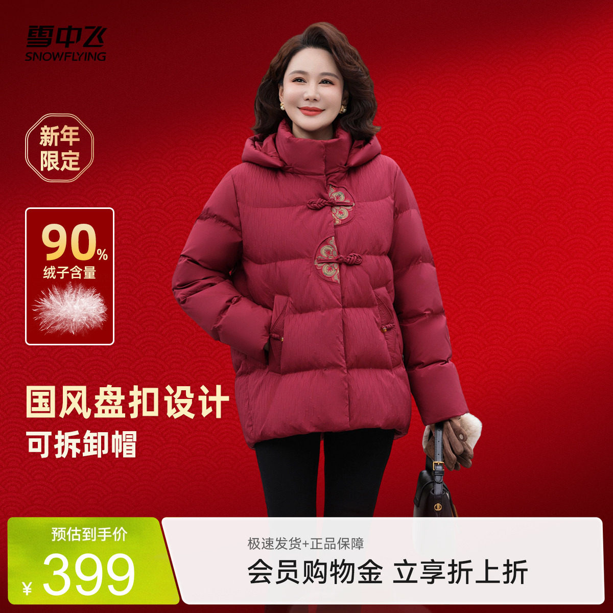 雪中飞2026夏新款新中式短款羽绒服女士妈妈花纹盘扣保暖洋红