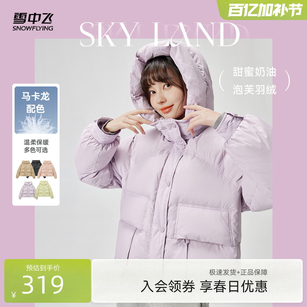 雪中飞2026春季新款羽绒服女式短款连帽高品质小个子可爱外套时尚