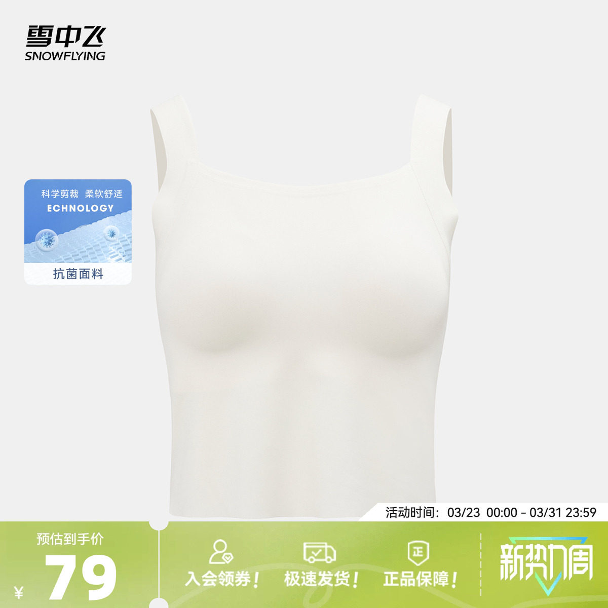 雪中飞商场同款2026春新款女士运动百搭含胸垫背心抗菌舒适