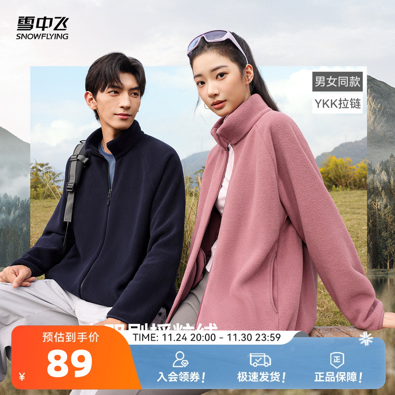 雪中飞2025秋新款摇粒绒外套男女同款情侣款莫兰迪色高级感保暖