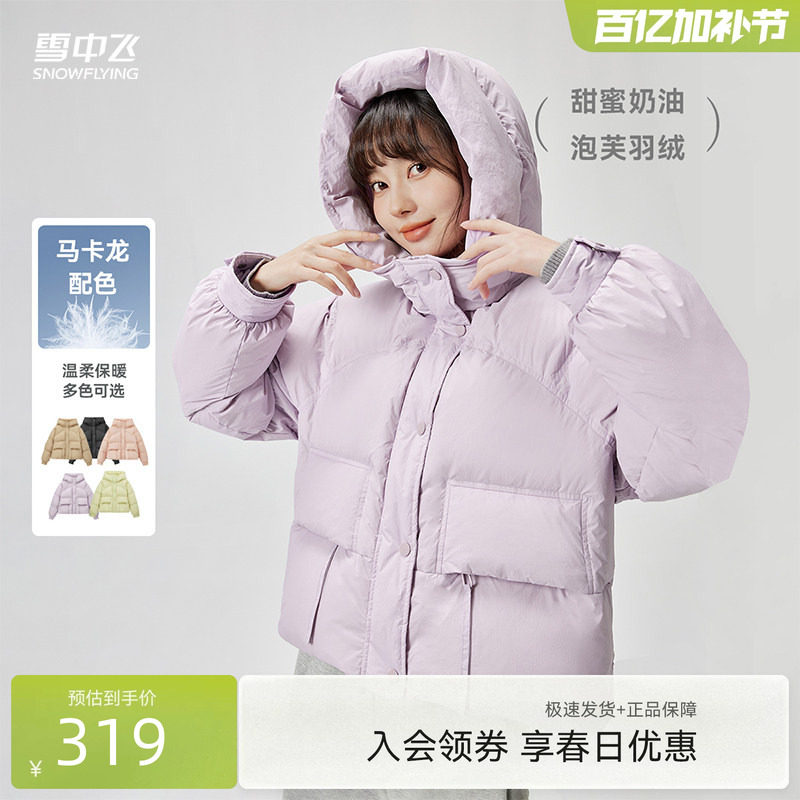 雪中飞2026春装紫色羽绒服女式短款连帽截短休闲小个子韩版外套