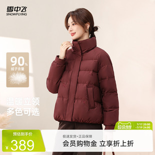 雪中飞2026夏新款妈妈款女士短款保暖立领羽绒服时尚洋气显瘦大码