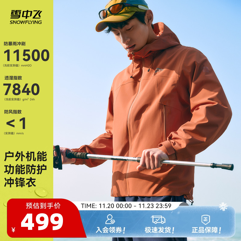 雪中飞山海防暴雨冲锋衣