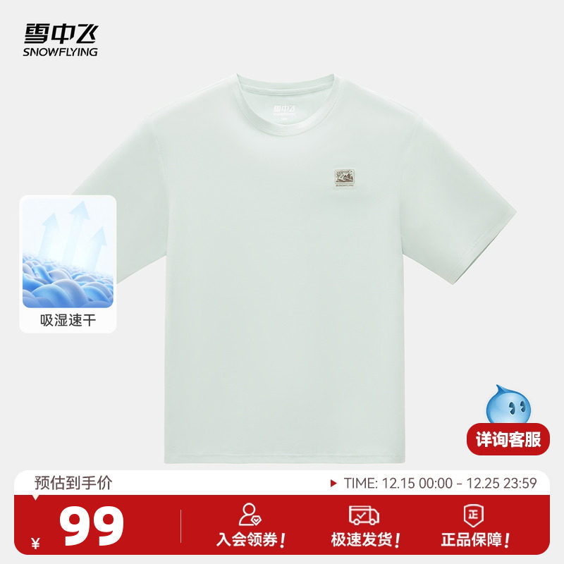 雪中飞2025秋新款山海系列男女舒适简约T恤宽松夏季上衣潮流速干