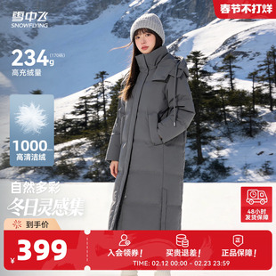 【来领直播间福利！】雪中飞26春新款女士大被子羽绒服加厚高充绒