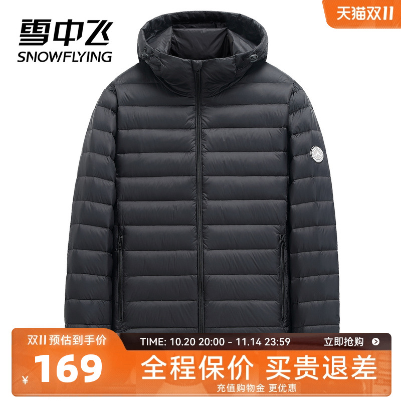 雪中飞2025秋冬男士连帽短款基础休闲保暖加肥加大轻薄羽绒服外套