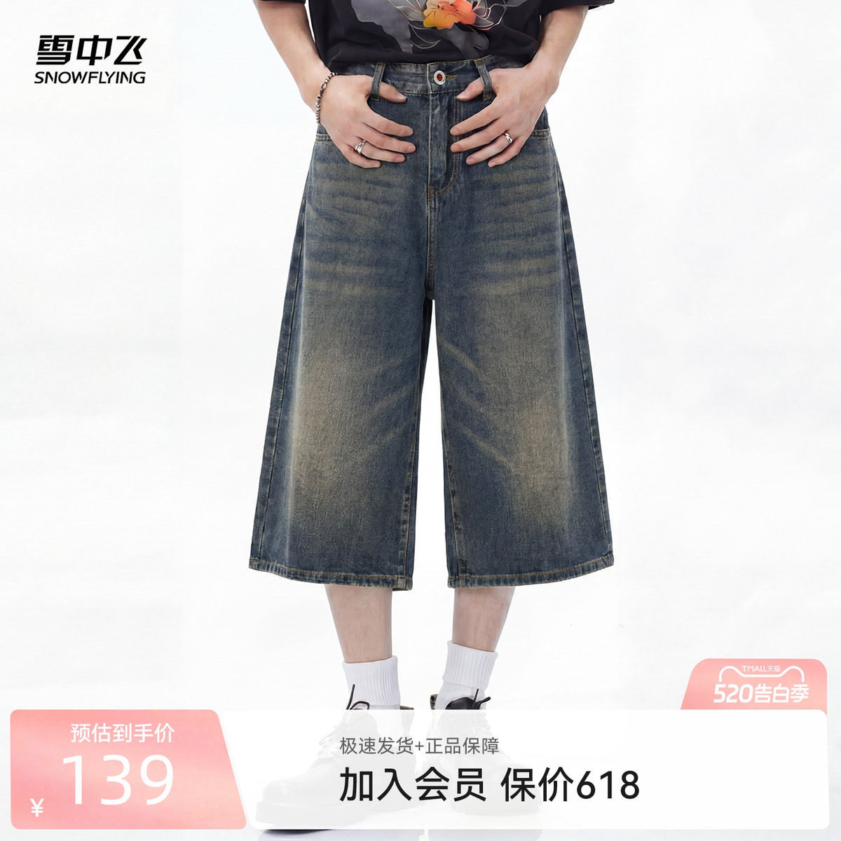 雪中飞2026夏季新款男七分裤复古水洗做旧宽松阔腿直筒休闲牛仔裤