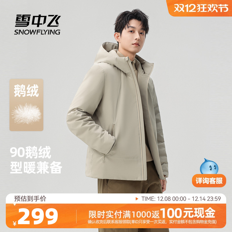 雪中飞户外机能羽绒服