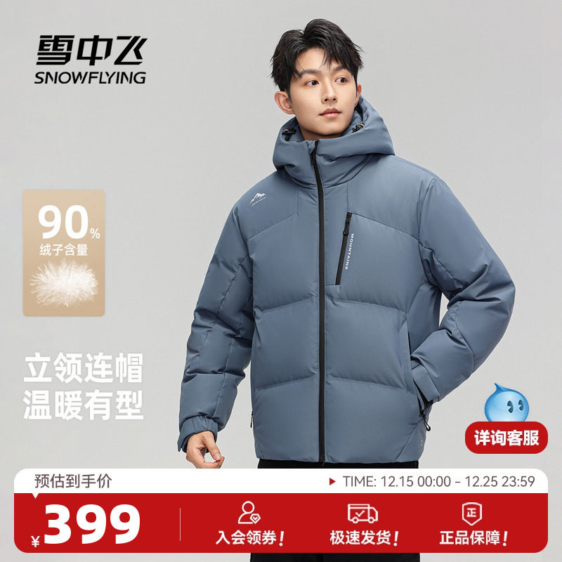 雪中飞男款户外连帽立领羽绒服