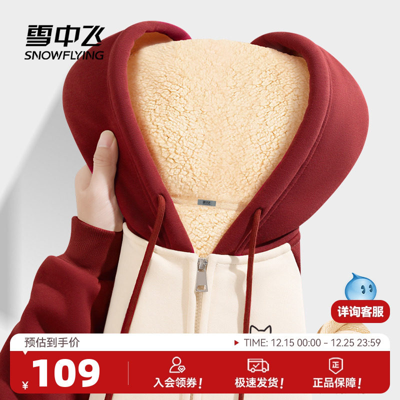 雪中飞加绒加厚卫衣外套女冬25新款仿羊羔绒开衫本命年红色衣服PC
