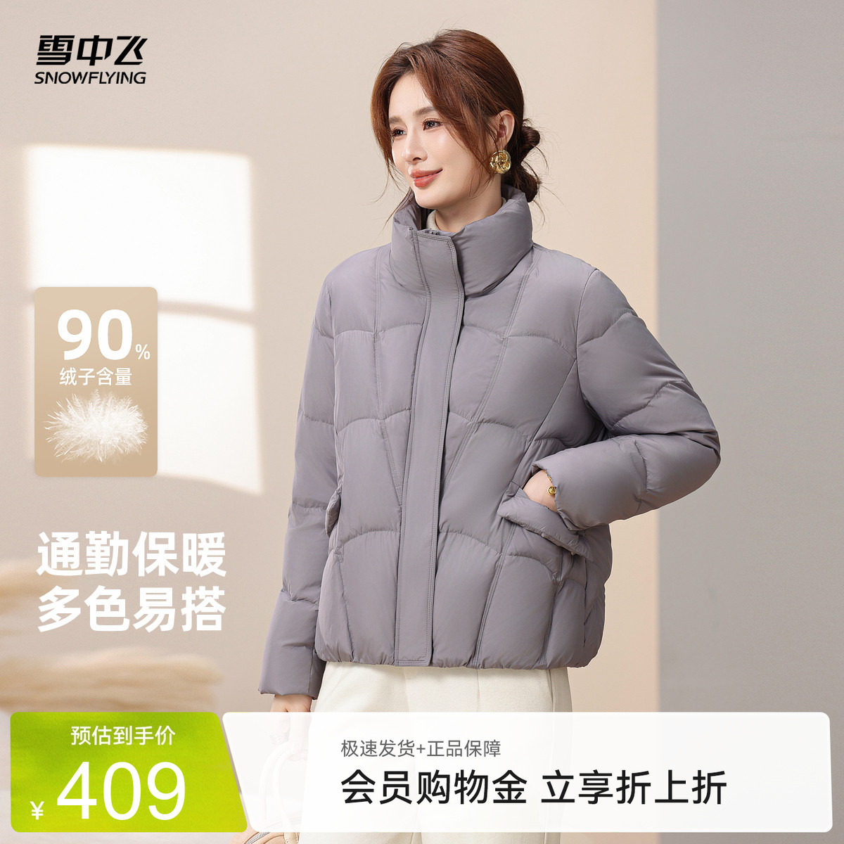 雪中飞2026夏新款女士短款羽绒服简约时尚精致保暖休闲显瘦