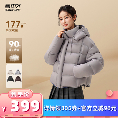 雪中飞女士云感泡芙短款羽绒服