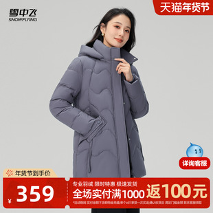 雪中飞2025冬新款羽绒服短款女中老年妈妈端庄典雅连帽保暖微收腰