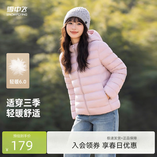 雪中飞2026春新款 连帽春秋排骨轻薄羽绒服短款 时尚 轻暖休闲 女式