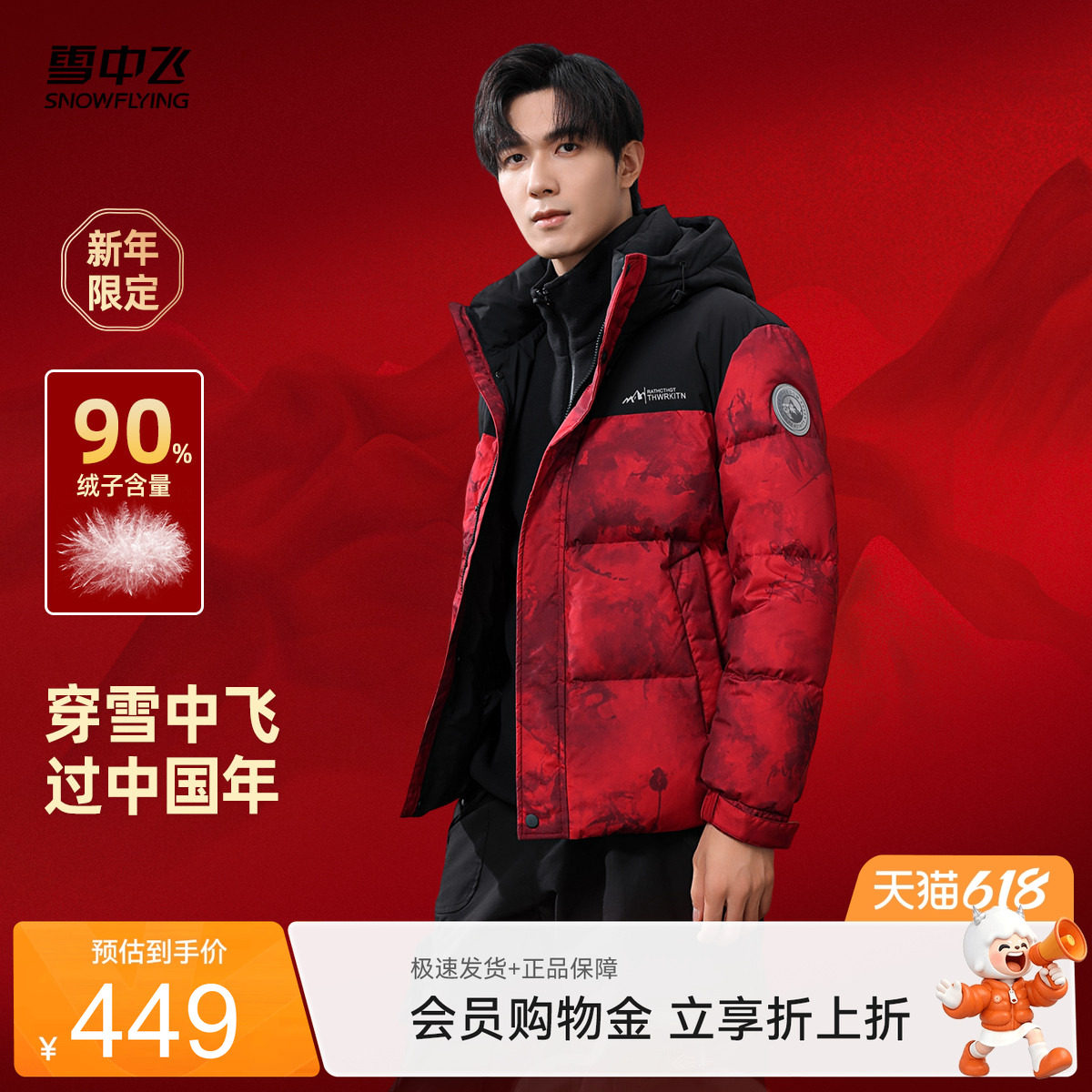 雪中飞2026夏新款男士短款新年红羽绒服拼接面包服时尚加厚中国红
