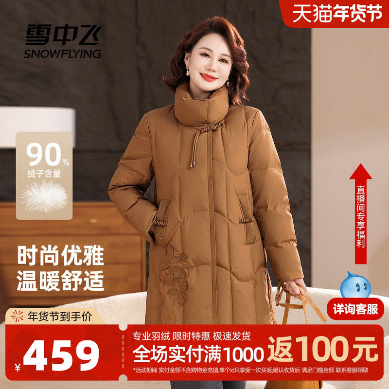 雪中飞2026春新款女士中长款羽绒服典雅刺绣新国风中老年妈妈装
