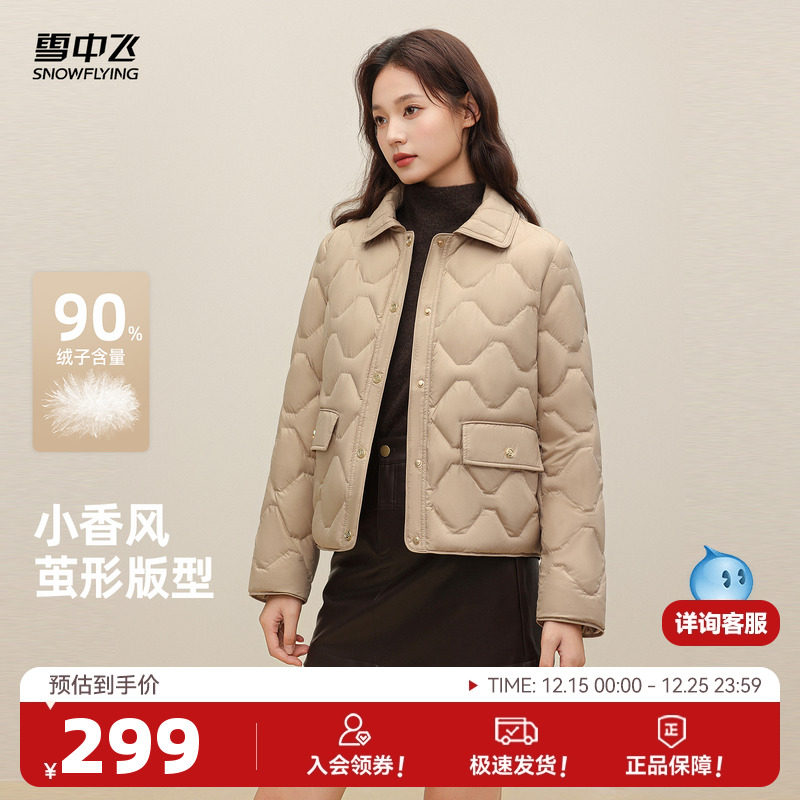 雪中飞2025冬新款羽绒服女冬小个子短通勤学院风外套中式小香风