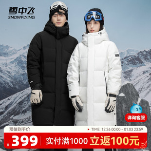 羽绒服过膝保暖加厚抗寒 连帽长款 雪中飞2025秋冬新款 男女情侣同款