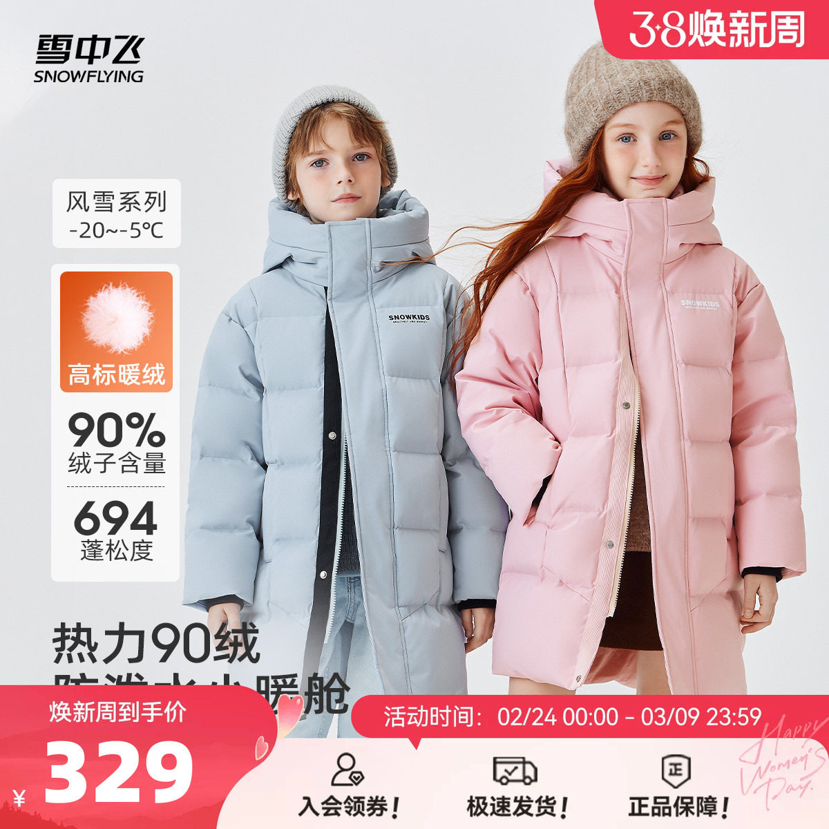 雪中飞2026春新款儿童羽绒服时尚户外男女童中长款连帽简约多彩