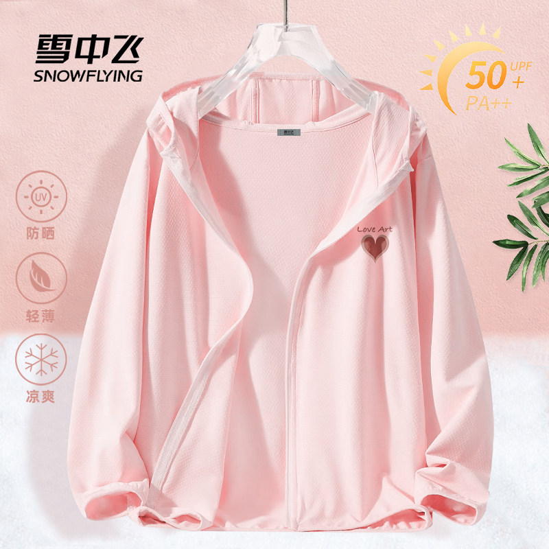 雪中飞防晒衣女2026新款夏季轻薄外套女款小个子冰丝粉色防晒服PC