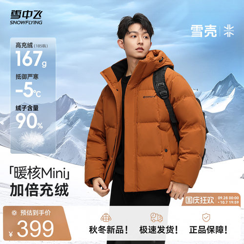 雪中飞户外运动立领连帽羽绒服