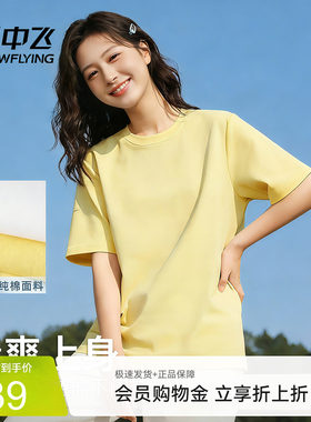 【多图任选】雪中飞纯棉短袖t恤女2026夏季休闲圆领半截袖PC