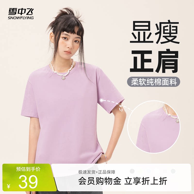 雪中飞20256新款女士短袖T恤