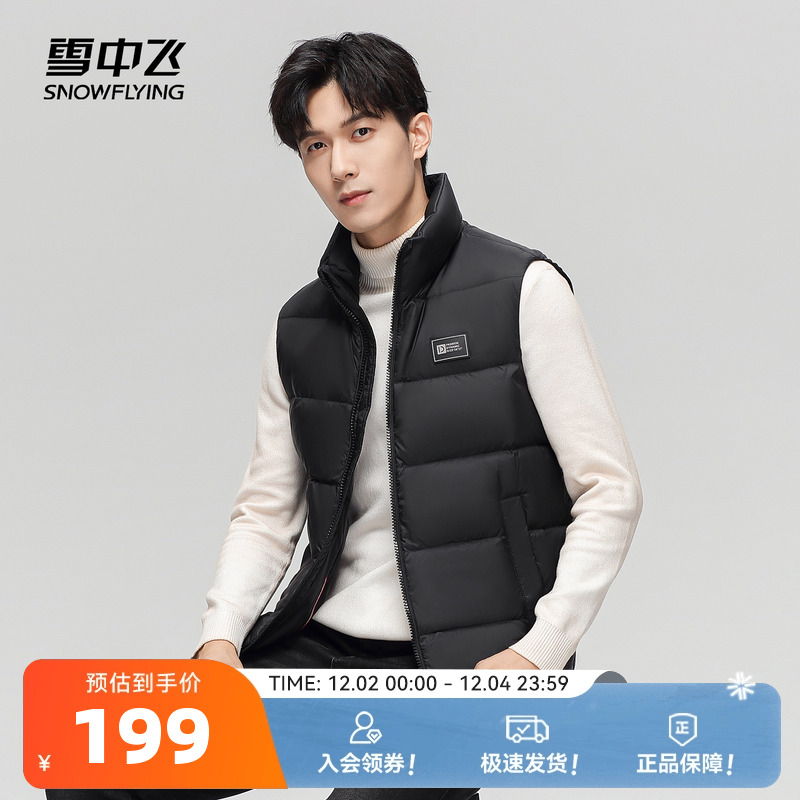 雪中飞轻薄羽绒马甲外套