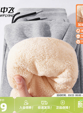 【会员专享特惠】雪中飞加绒裤男冬季新款加厚卫裤男士羊羔绒PCD