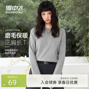 女士圆领磨毛打底衫 t恤女春秋内搭上衣2026新款 雪中飞正肩长袖