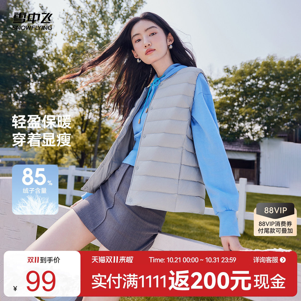 雪中飞户外26春装爆羽绒服基础圆领V领简约百搭女羽绒服内恤马甲4