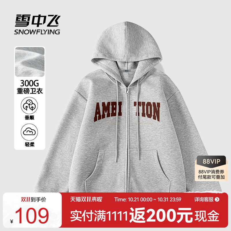 雪中飞春秋男女同款连帽开衫卫衣