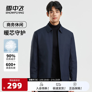 雪中飞2025春新款男士短款翻领中式羽绒服商务休闲时尚轻薄百搭