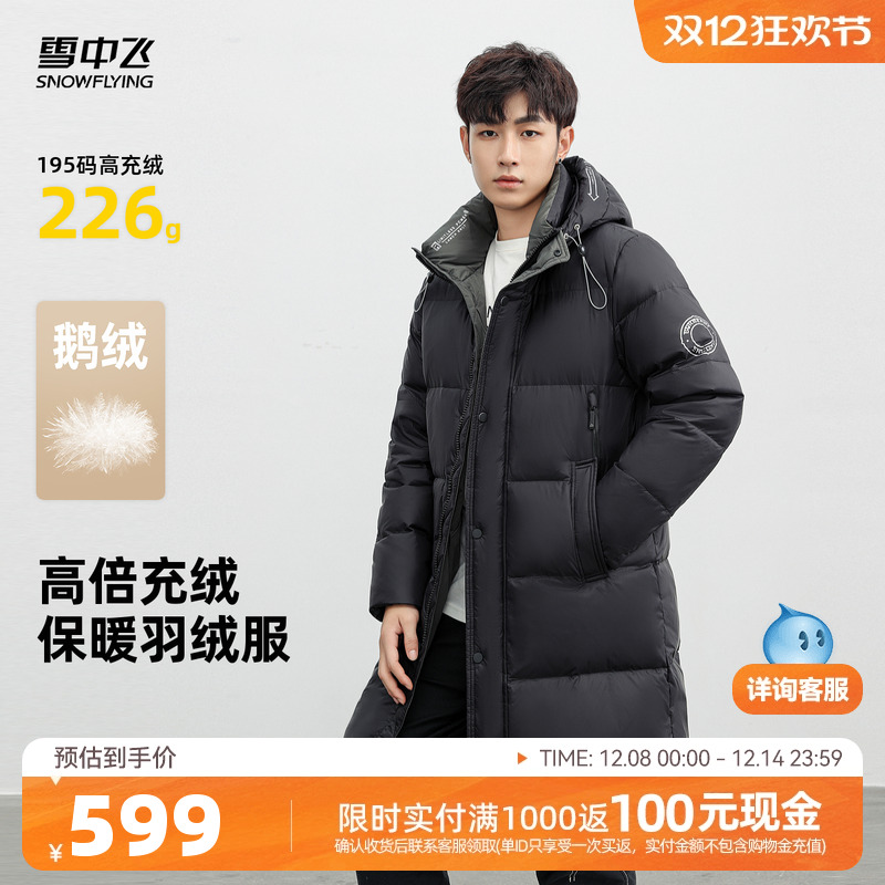 雪中飞休闲鹅绒男士中长款羽绒服