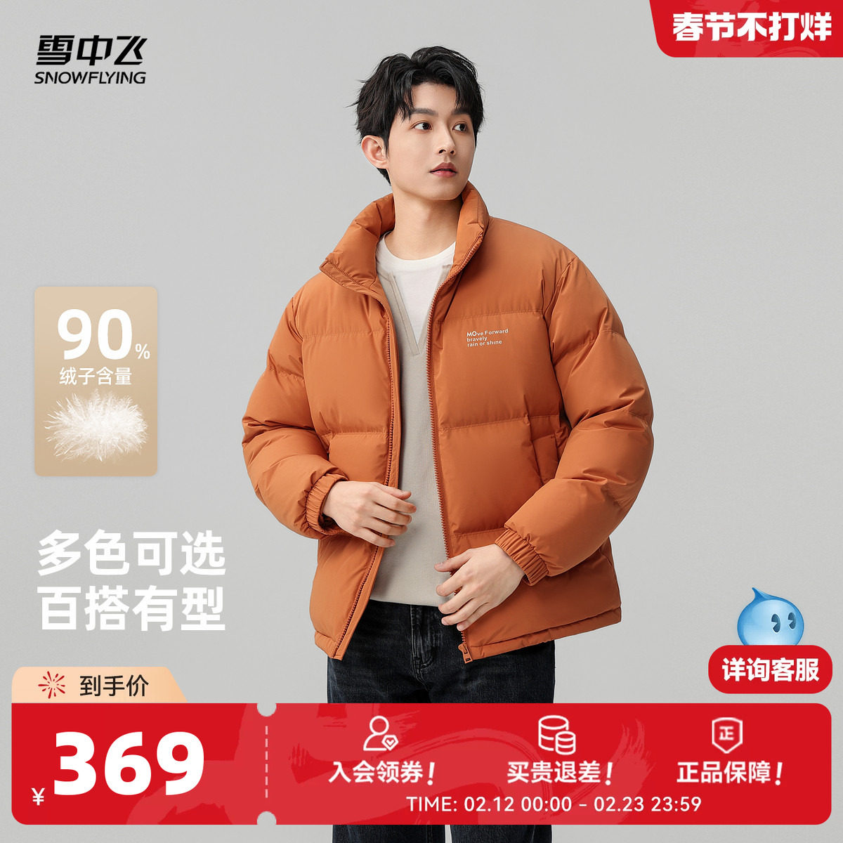 雪中飞2026春新款男士羽绒服短款多彩面包时尚立领保暖大码外套F