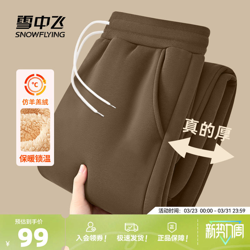 雪中飞棉裤女春季加绒加厚26新款保暖外穿运动卫裤仿羊羔绒裤子PC