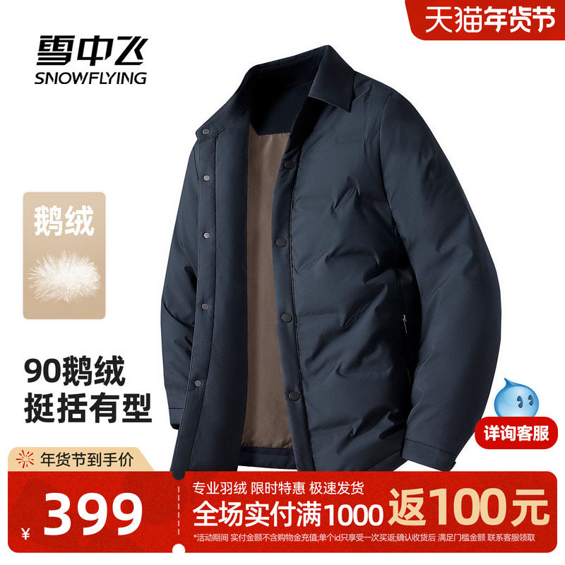 雪中飞2025冬新款鹅绒男士短款翻领夹克羽绒服商务休闲保暖爸爸装