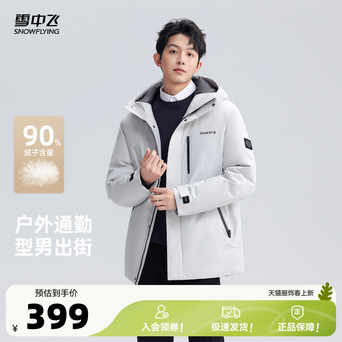 雪中飞2026春新款男士工装短款户外运动羽绒服机能运动保暖