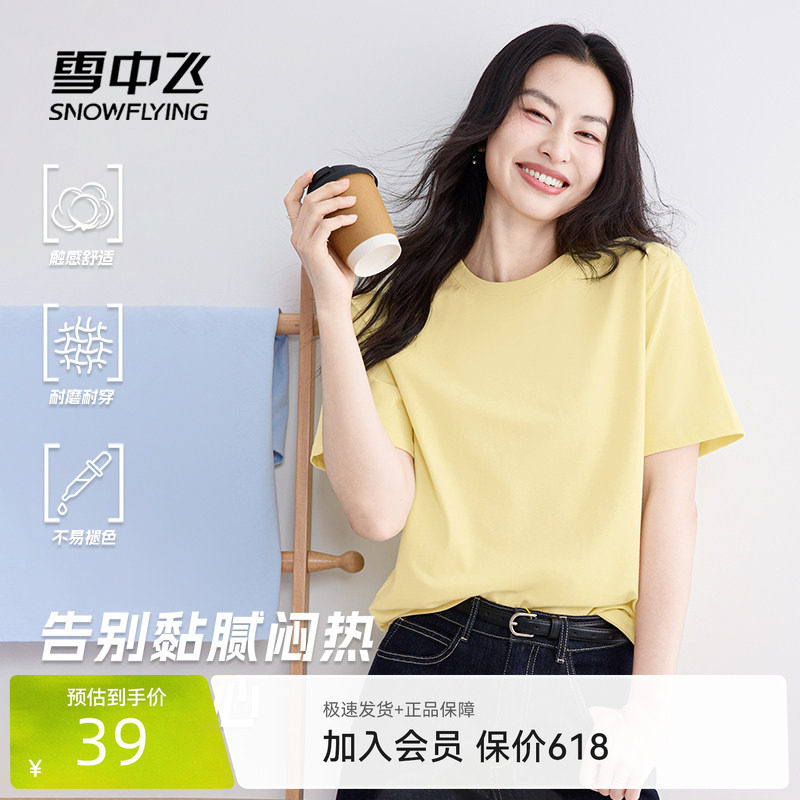 【雪T多图任选】雪中飞纯棉短袖t恤女2026夏季休闲圆领半截袖P