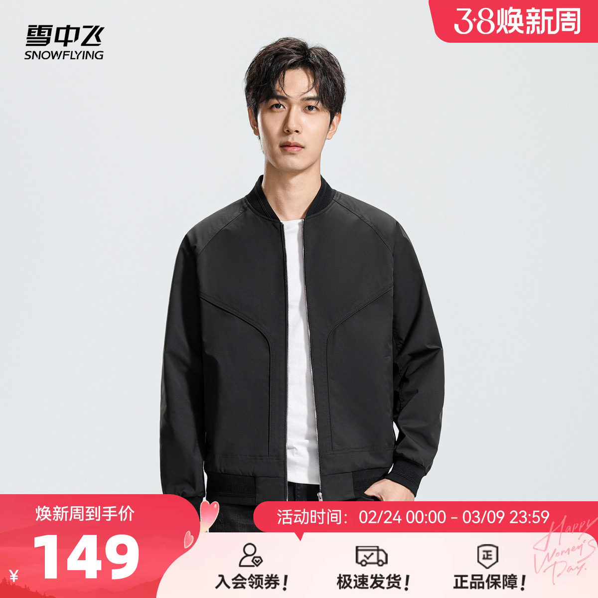 雪中飞2026春装新款男士短款夹克外套棒球领黑色户外运动休闲百搭