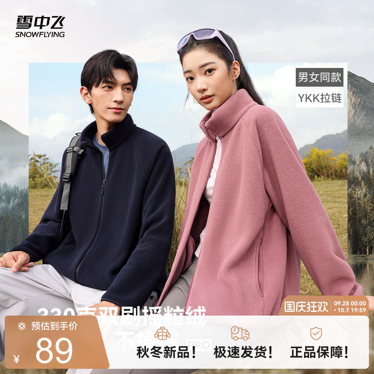 雪中飞2026春秋新款摇粒绒外套男女同款情侣款莫兰迪色高级感保暖