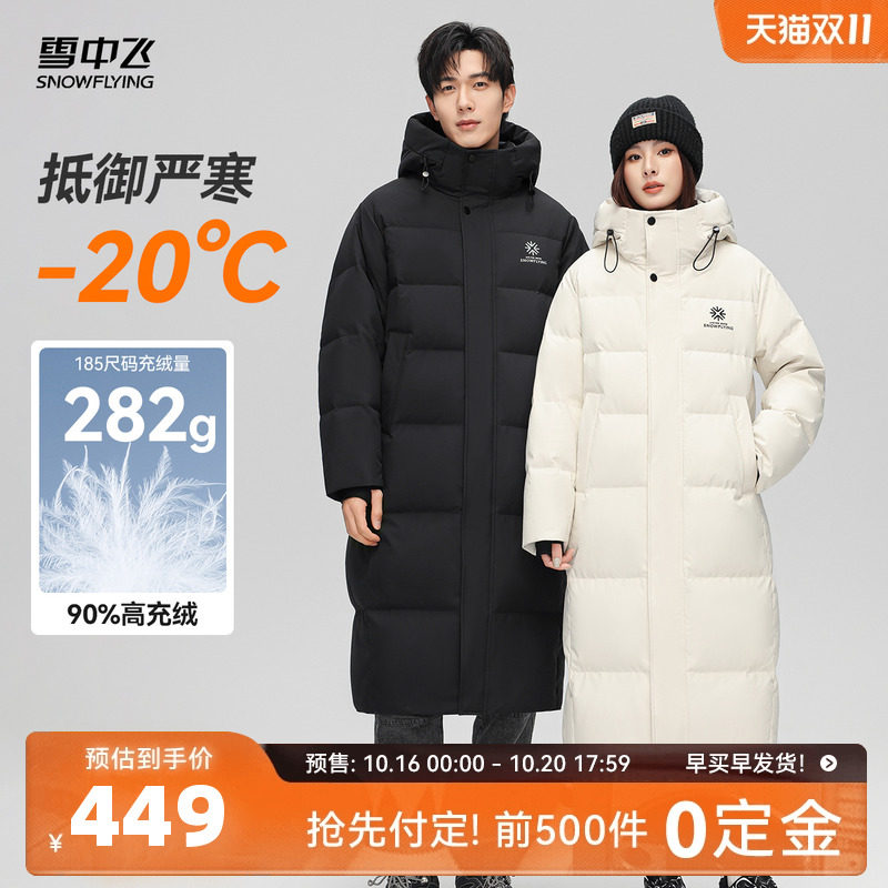 【雪壳系列】雪中飞25冬男女情侣长款加厚羽绒服高充绒中戏大被子